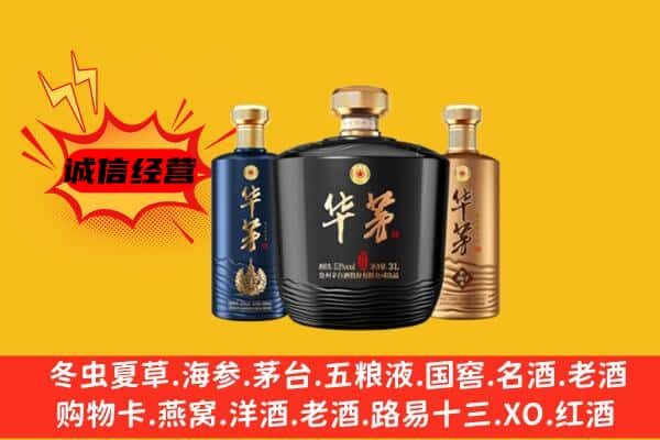 重庆市垫江上门回收华茅价格