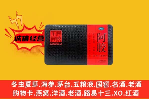 重庆市垫江回收阿胶