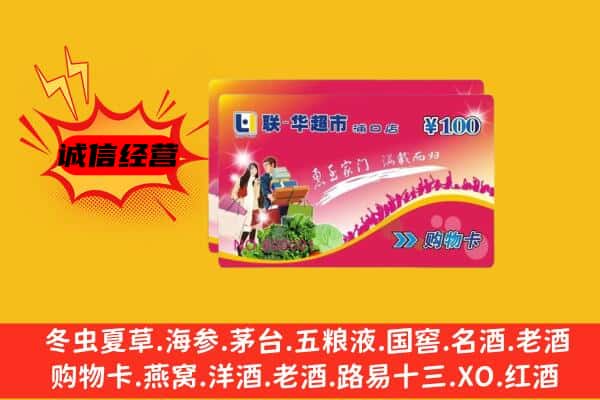 重庆市垫江回收超市卡