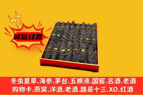 重庆市垫江回收海参