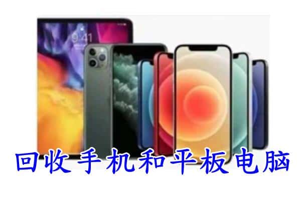 重庆市垫江回收手机